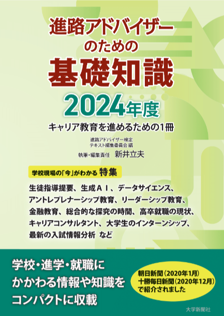 アドバイザー検定2024