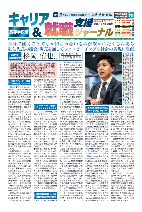 キャリア&就職支援ジャーナル ・高等学校版 第79号