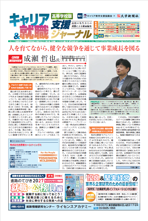 キャリア＆就職支援ジャーナル ・高等学校版 第81号