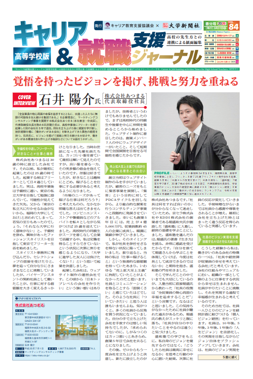 キャリア&就職支援ジャーナル ・高等学校版 第84号